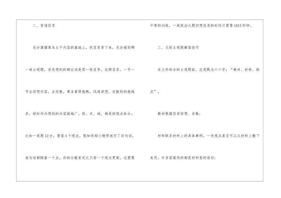 高考文综如何复习_第2页