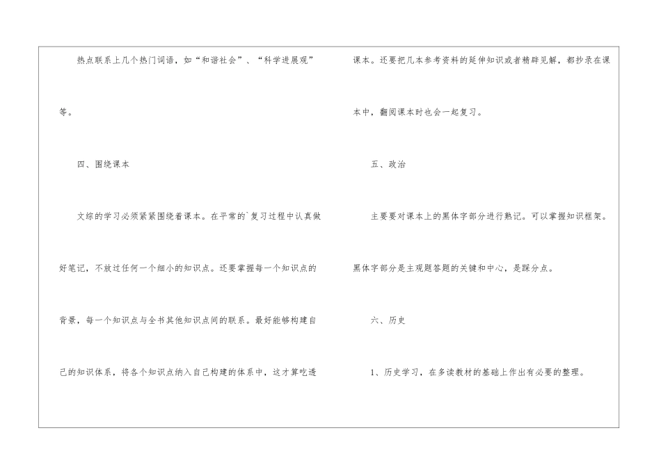 高考文综如何复习_第3页