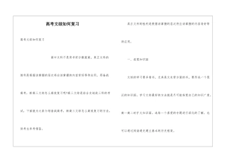高考文综如何复习