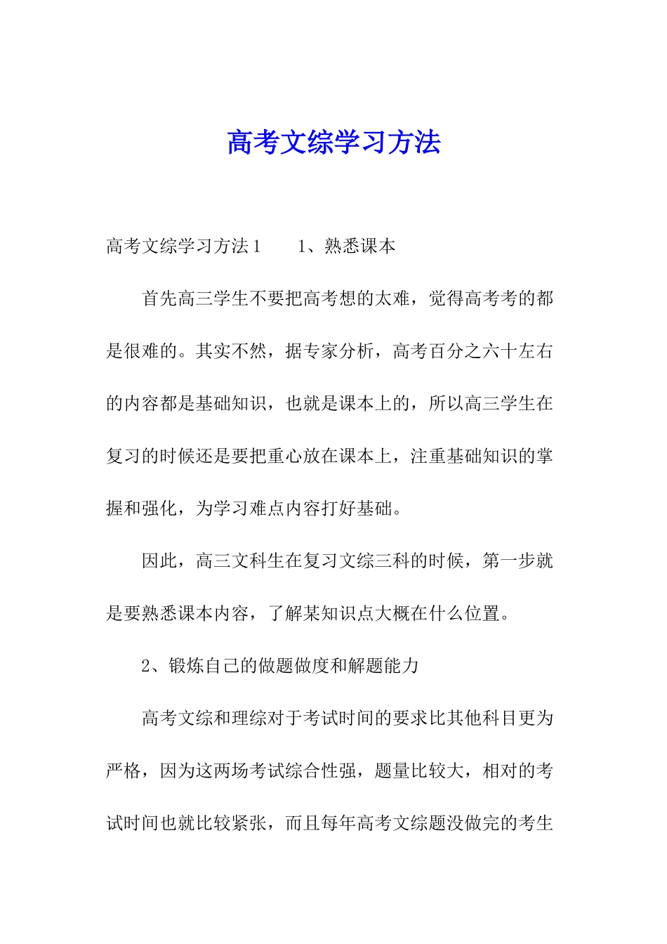高考文综学习方法_第1页