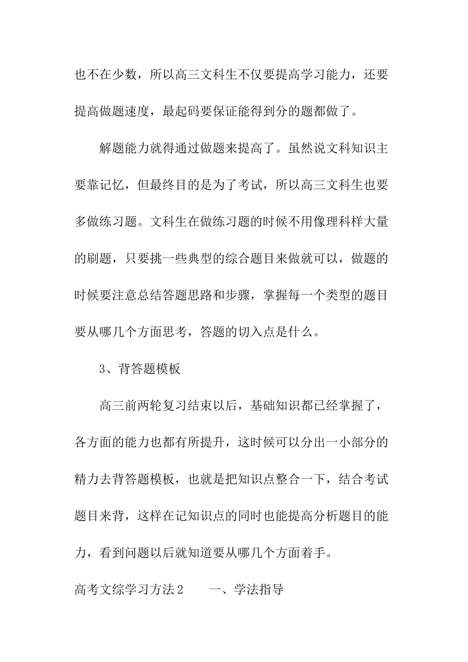 高考文综学习方法_第2页