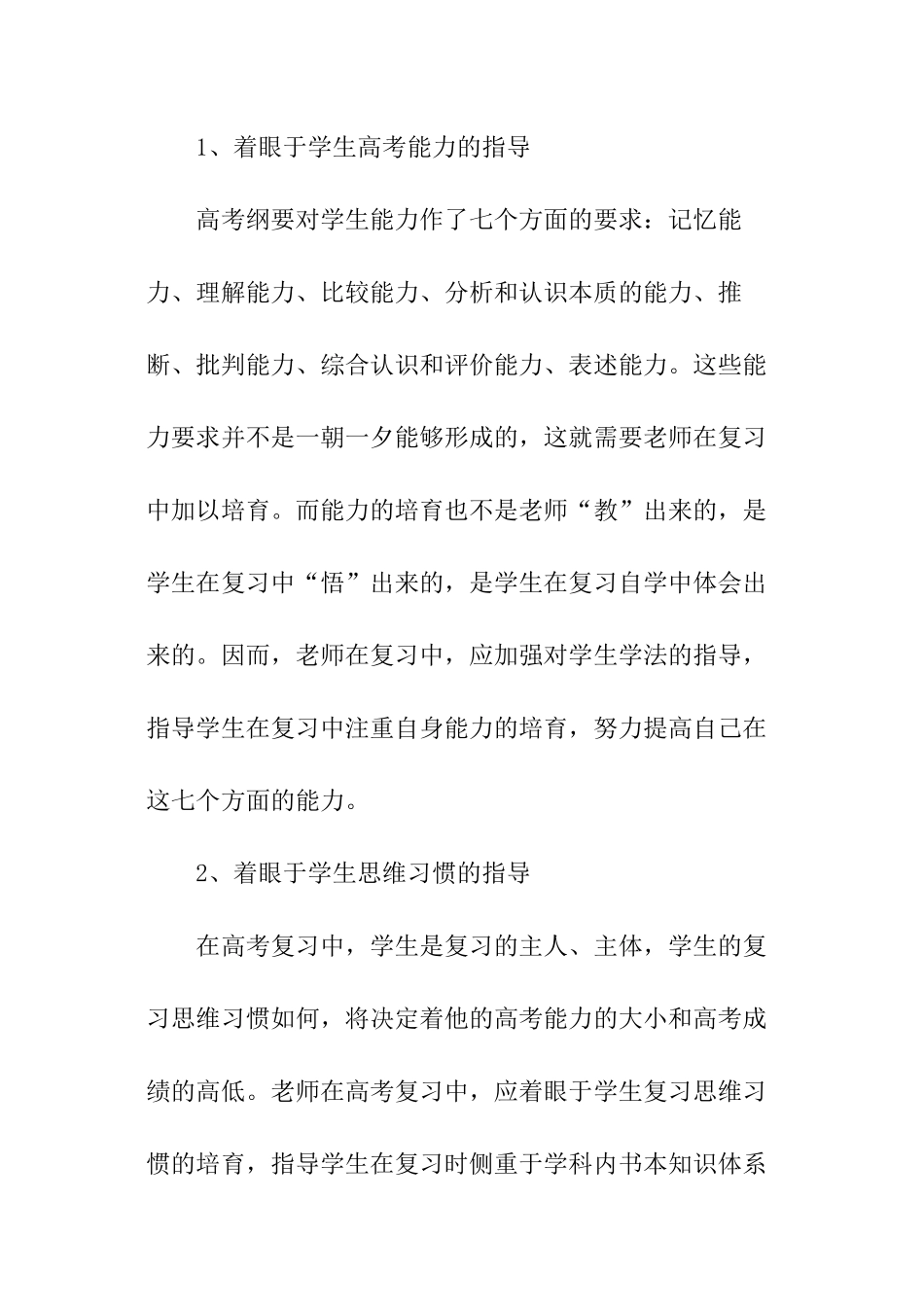 高考文综学习方法_第3页