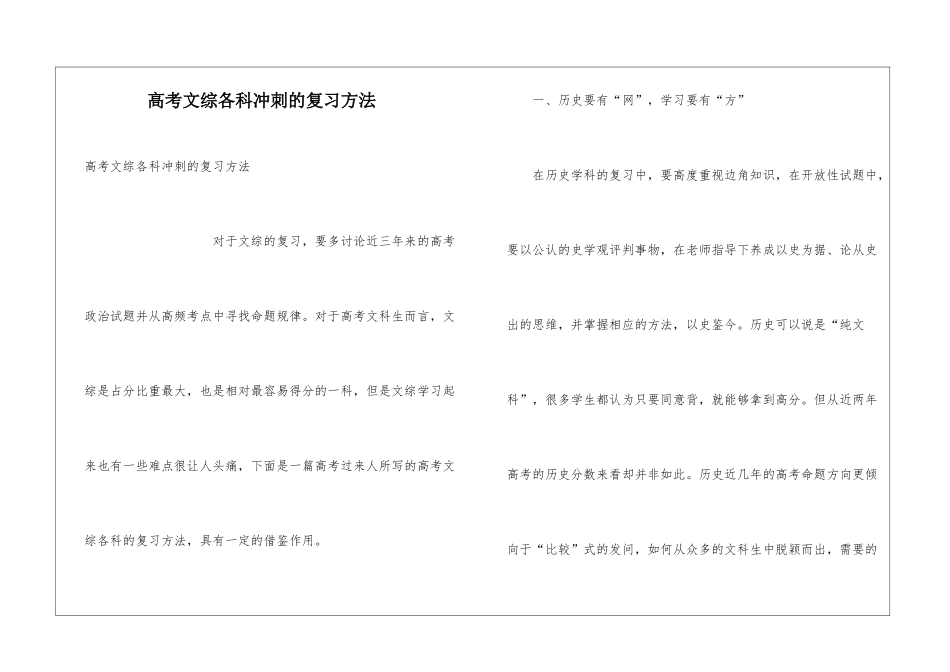 高考文综各科冲刺的复习方法_第1页
