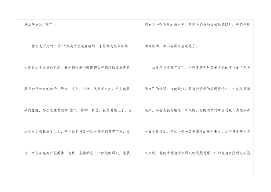 高考文综各科冲刺的复习方法_第2页