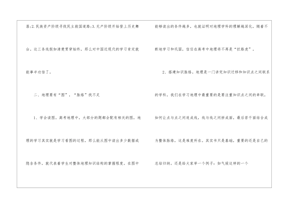 高考文综各科冲刺的复习方法_第3页
