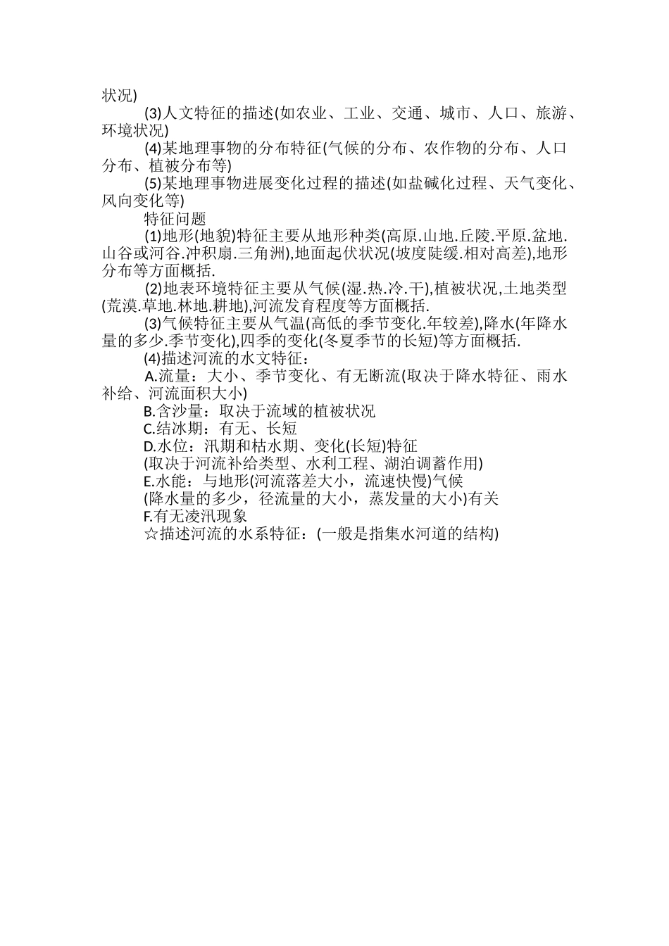 高考文综答题技巧及套路_第2页