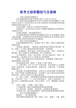 高考文综答题技巧及套路