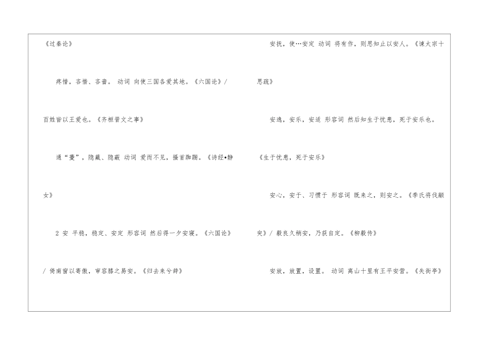 高考文言文知识常考点总结_第2页