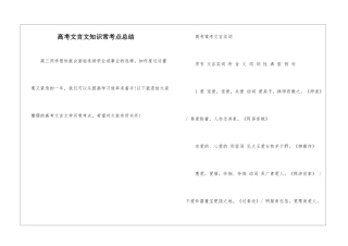 高考文言文知识常考点总结