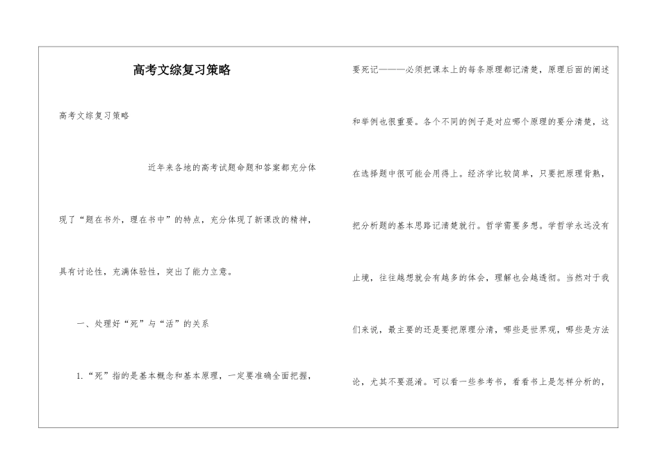 高考文综复习策略_第1页