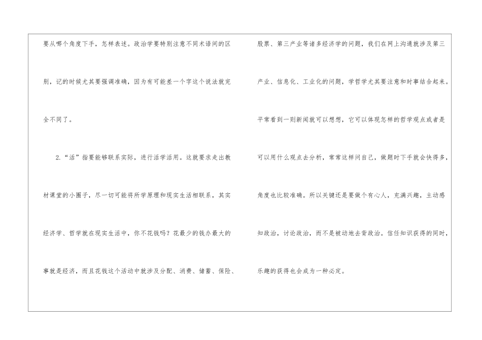 高考文综复习策略_第2页