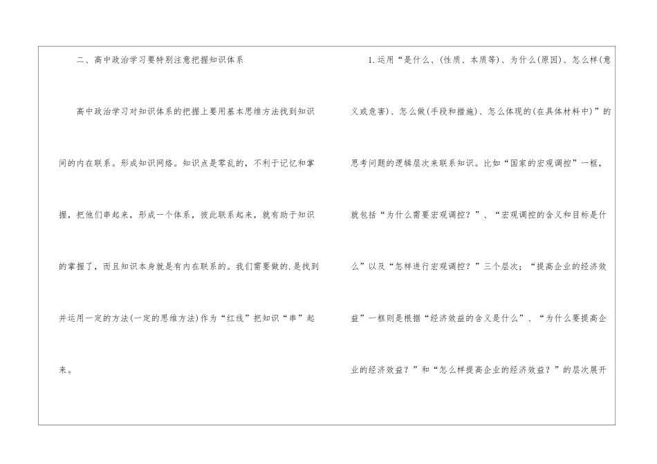高考文综复习策略_第3页