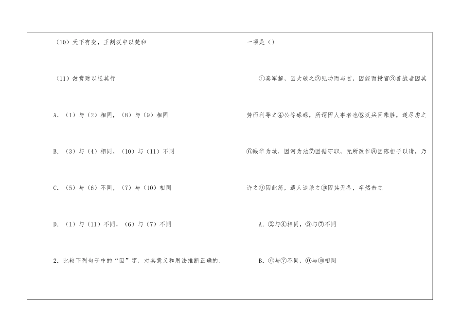 高考文言文阅读复习_第2页