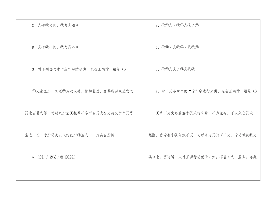 高考文言文阅读复习_第3页