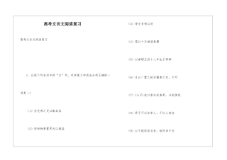 高考文言文阅读复习