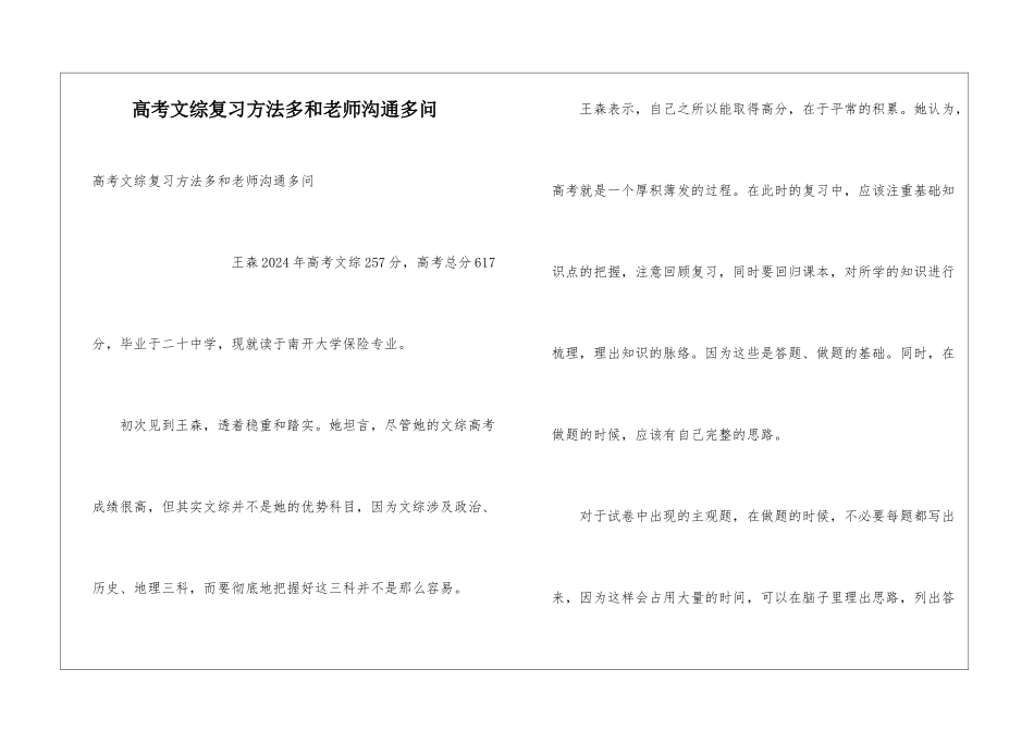 高考文综复习方法多和老师交流多问_第1页