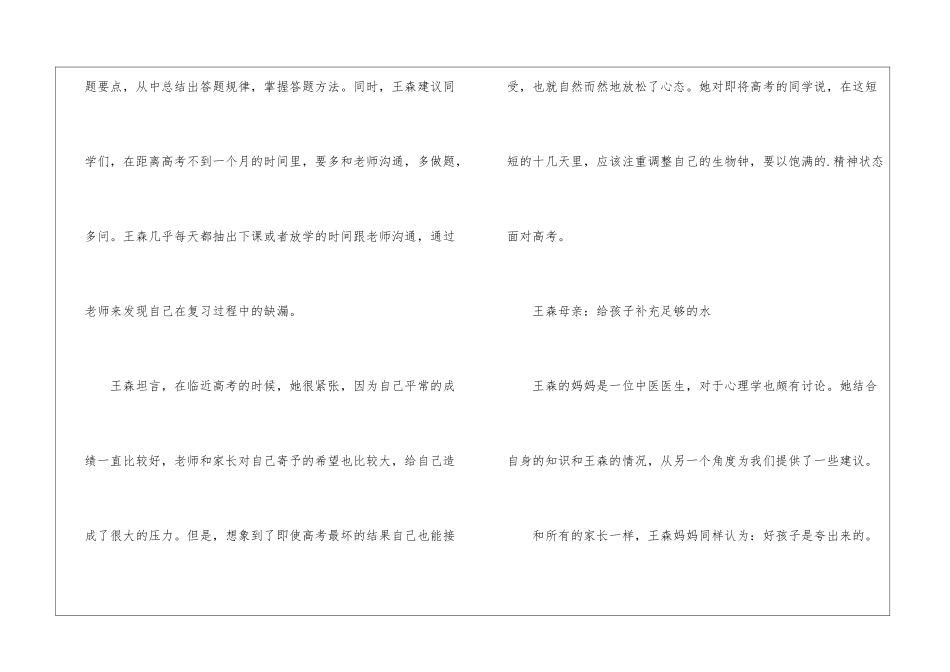高考文综复习方法多和老师交流多问_第2页