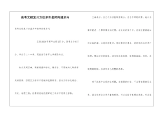 高考文综复习方法多和老师交流多问