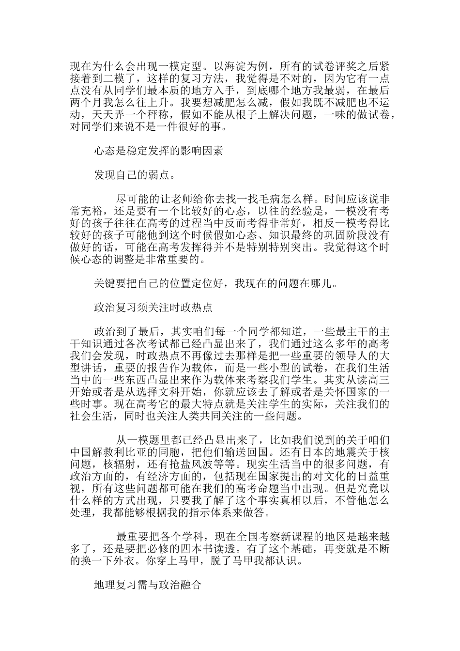 高考最后60天文综高效复习方法解读_第2页