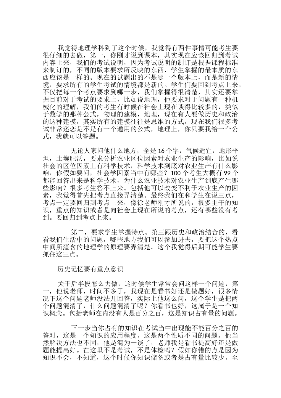 高考最后60天文综高效复习方法解读_第3页