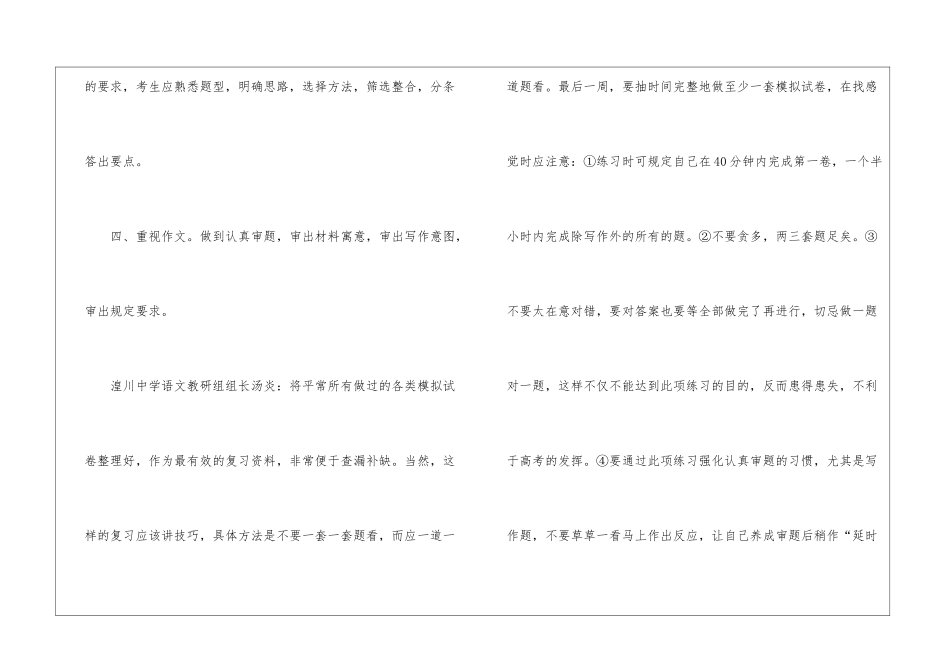 高考最后一周复习指南_第2页