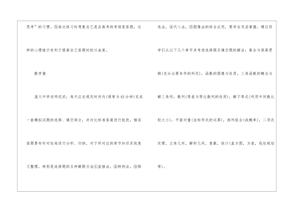高考最后一周复习指南_第3页