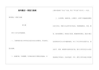 高考最后一周复习指南