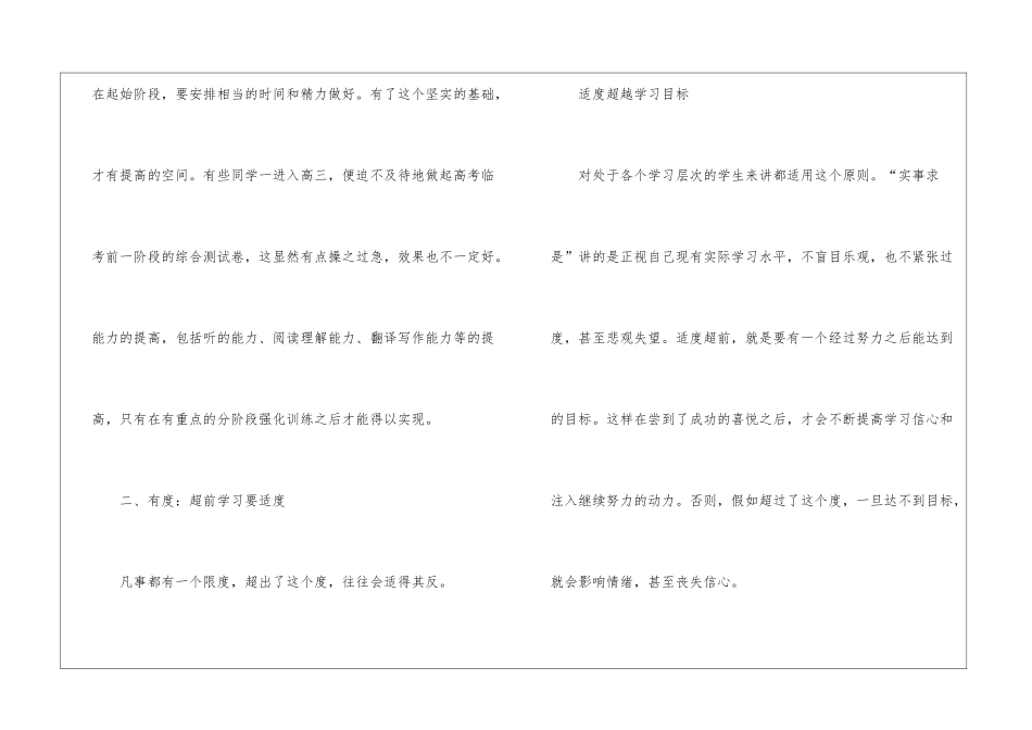 高考有效的复习方法_第2页