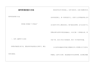 高考有效的复习方法