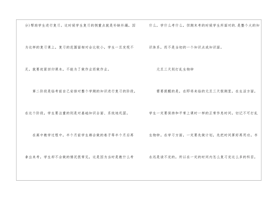 高考期末冲刺的复习策略指导_第2页