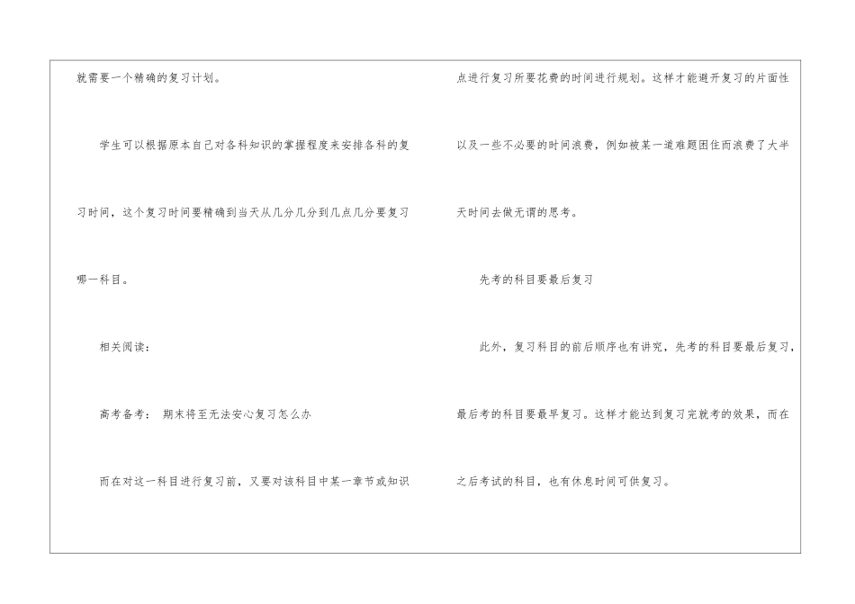 高考期末冲刺的复习策略指导_第3页