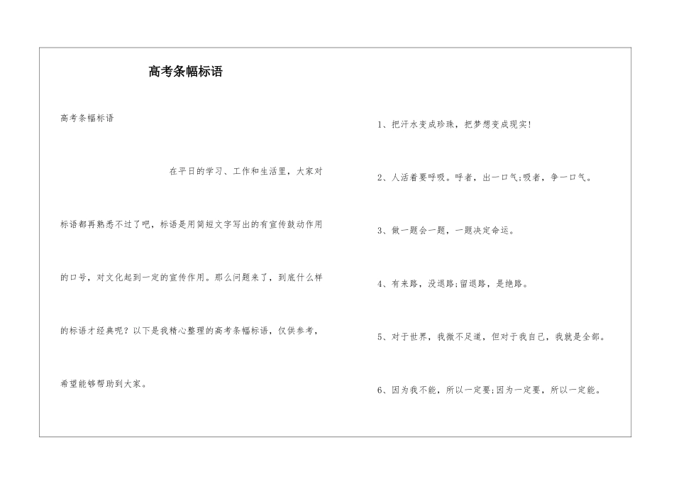 高考条幅标语_第1页