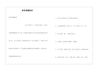 高考条幅标语