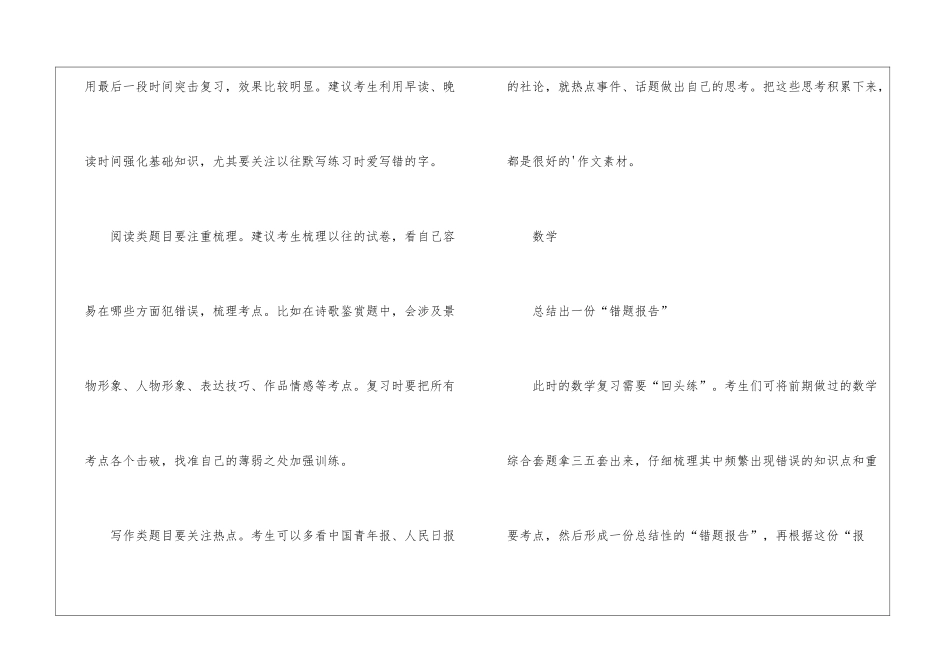高考最后两周高中教学名师谈冲刺复习方法_第2页