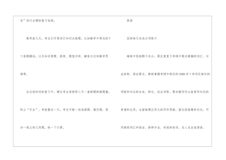 高考最后两周高中教学名师谈冲刺复习方法_第3页