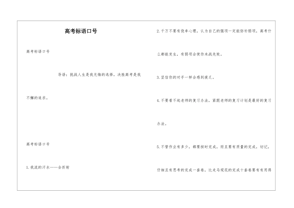高考标语口号_第1页