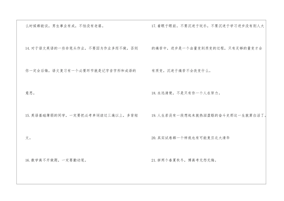 高考标语口号_第3页