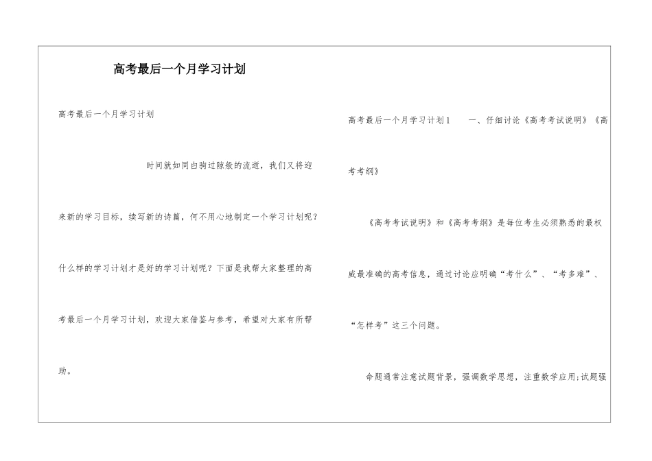 高考最后一个月学习计划_第1页