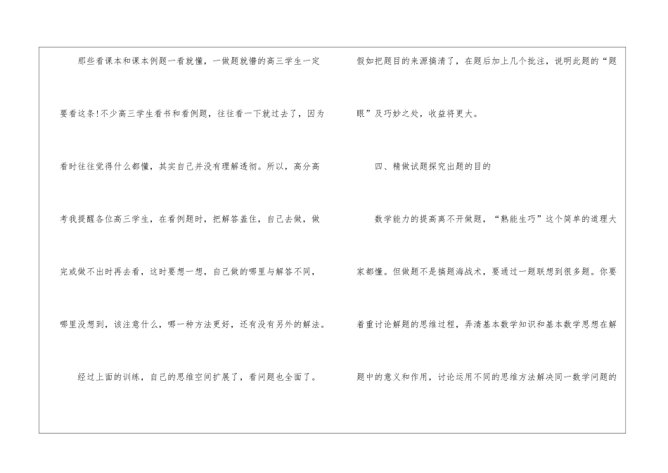 高考最后一个月学习计划_第3页