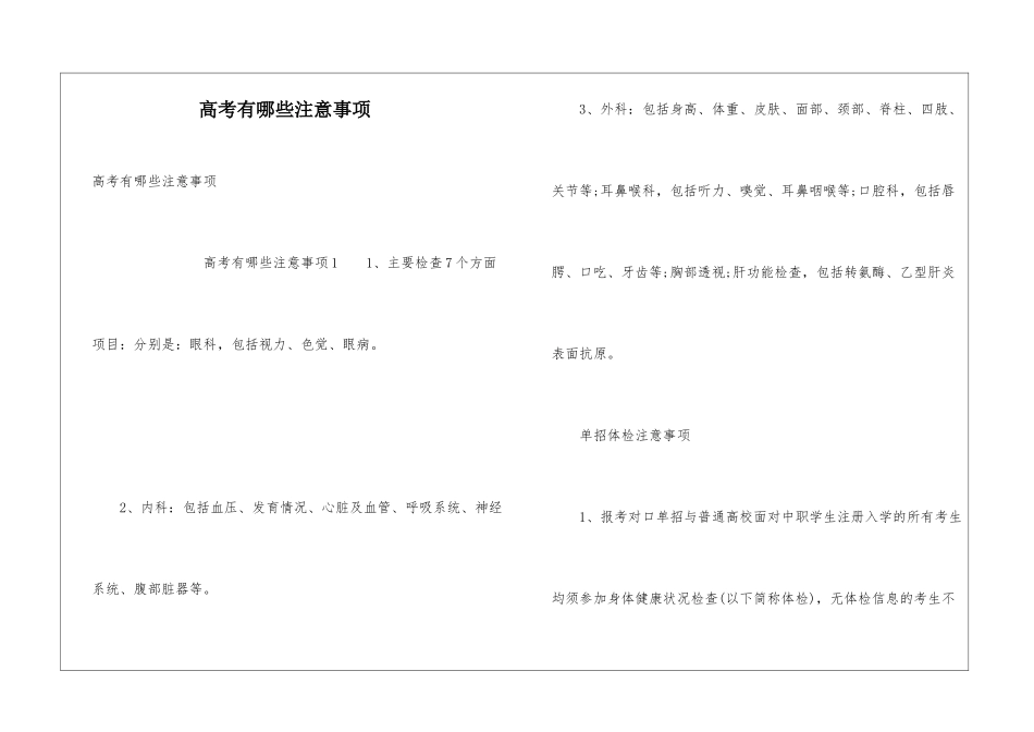 高考有哪些注意事项_第1页