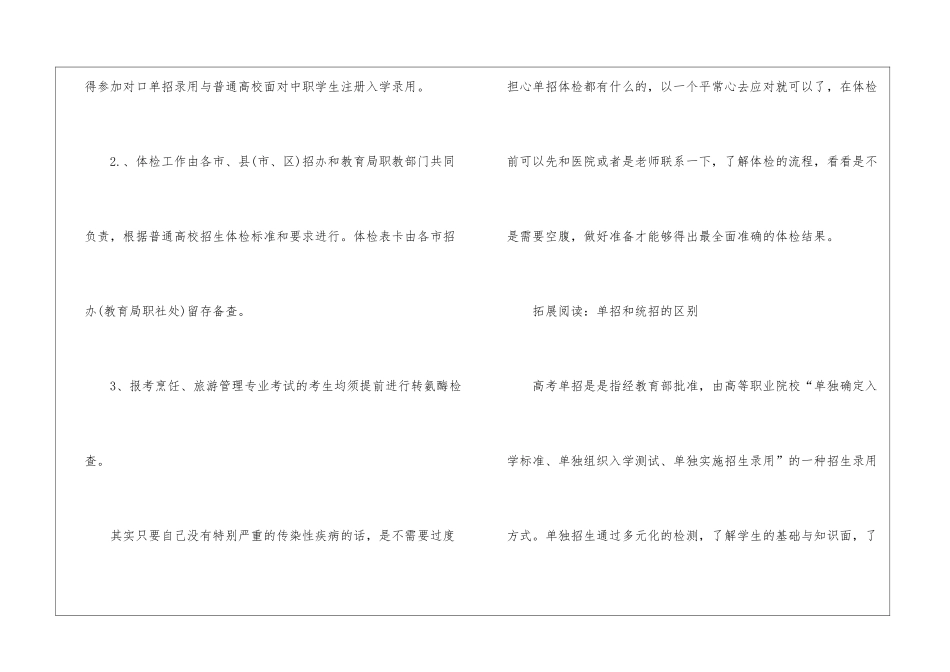 高考有哪些注意事项_第2页