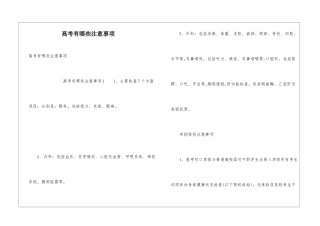 高考有哪些注意事项