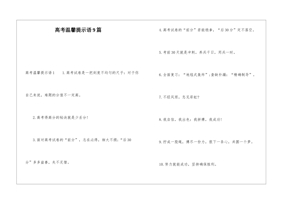 高考温馨提示语9篇_第1页
