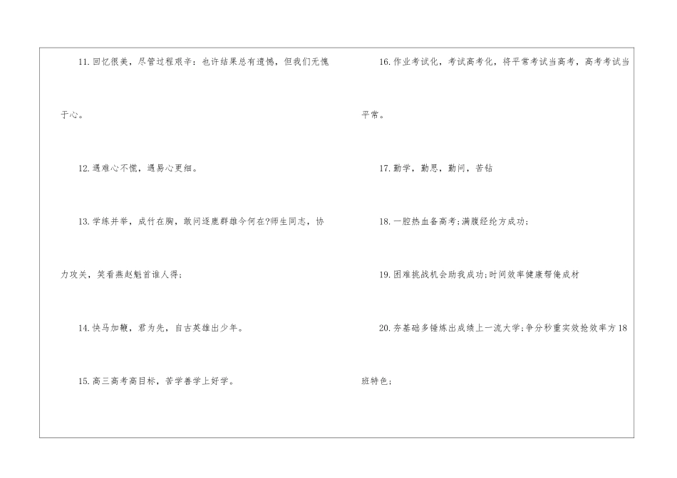高考温馨提示语9篇_第2页