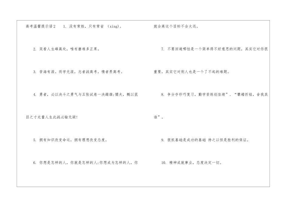 高考温馨提示语9篇_第3页