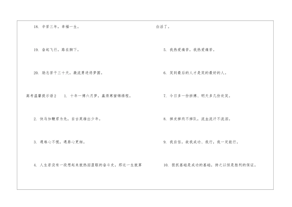 高考温馨提示语_第3页