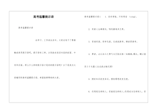 高考温馨提示语