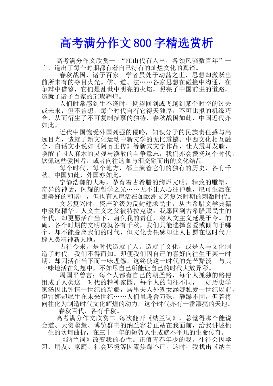 高考满分作文800字精选赏析_第1页