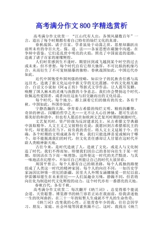 高考满分作文800字精选赏析