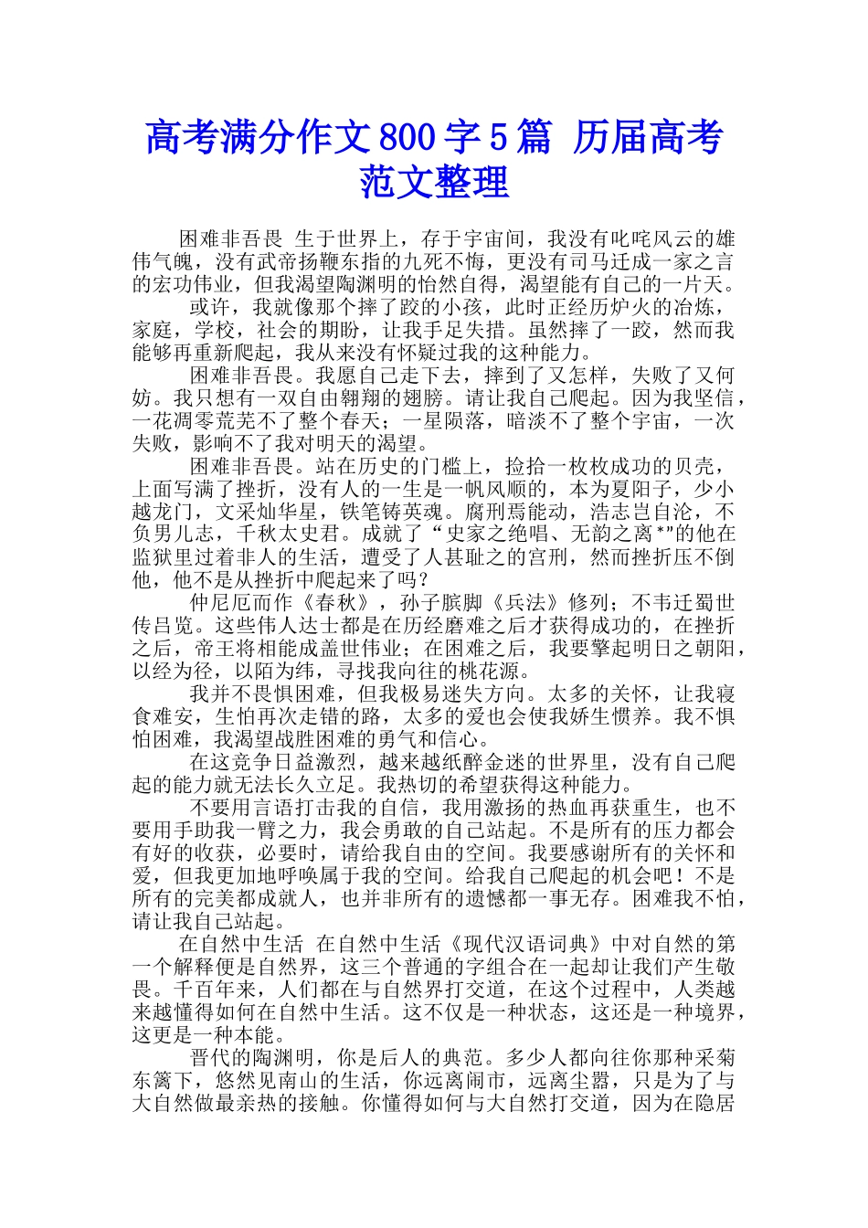 高考满分作文800字5篇-历届高考范文整理_第1页